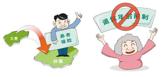 关于社保征缴的规定