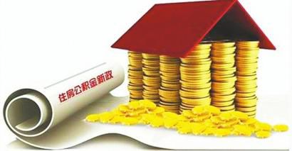 住房公积金缴存组成有哪些?