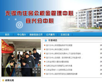 宜兴住房公积金网怎么样？小编告诉你它的工作职责