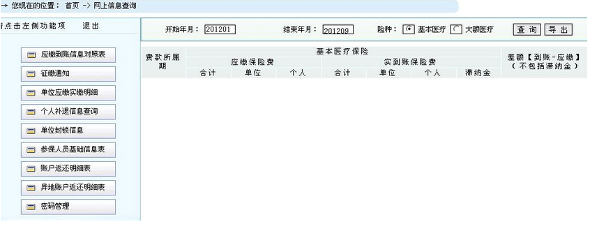 社保明细导出操作步骤（3）