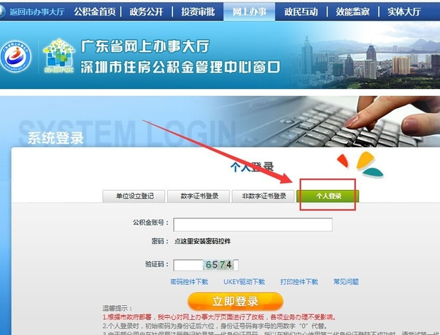 住房公积金修改密码步骤（3）