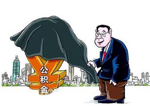 住房公积金办业务线上线下都方便