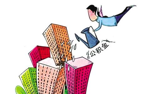 邮政住房公积金怎么提取