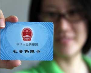 社会保障卡
