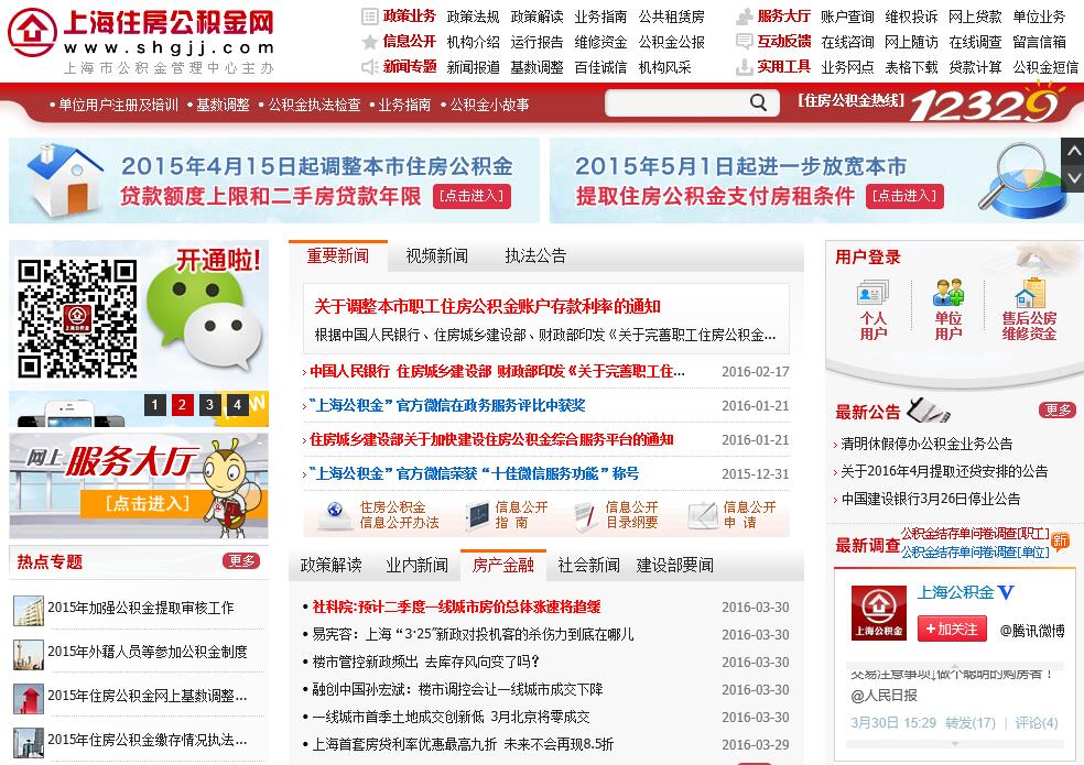 上海住房公积金网的相关简介