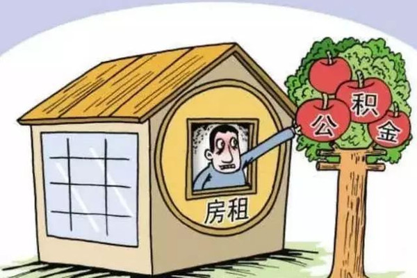 住房公积金转移办理条件