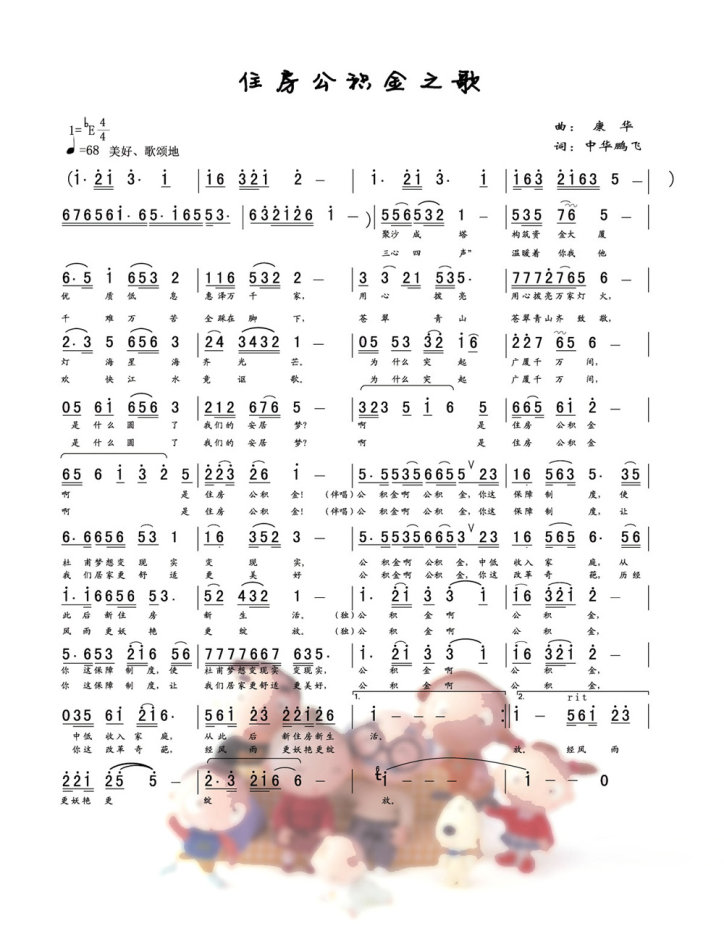 住房公积金之歌歌谱