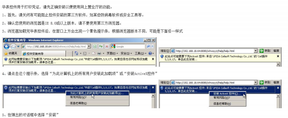 安装华表控件