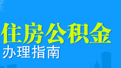 中信银行公积金缴存人信用网贷如何申请