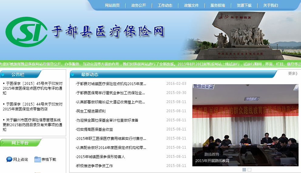 于都县医疗保险网 您了解过吗