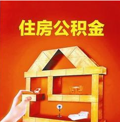 舒城住房公积金网介绍