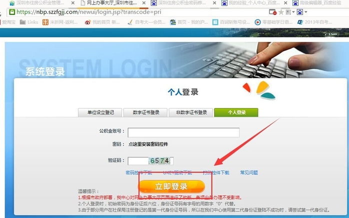 住房公积金修改密码步骤（5）