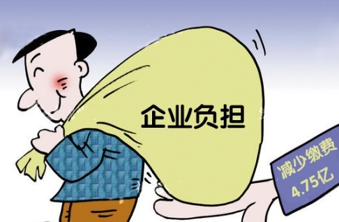 社保缴费比率下调
