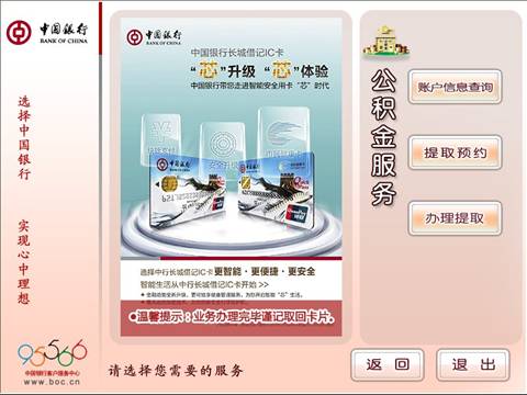 住房公积金自助终端机操作流程