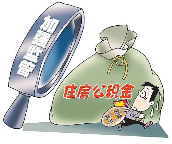 自建房住房公积金提取办理资料