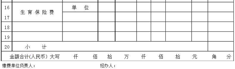 社会保险费申报表