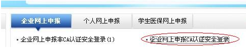 社保网上报税操作流程（1）