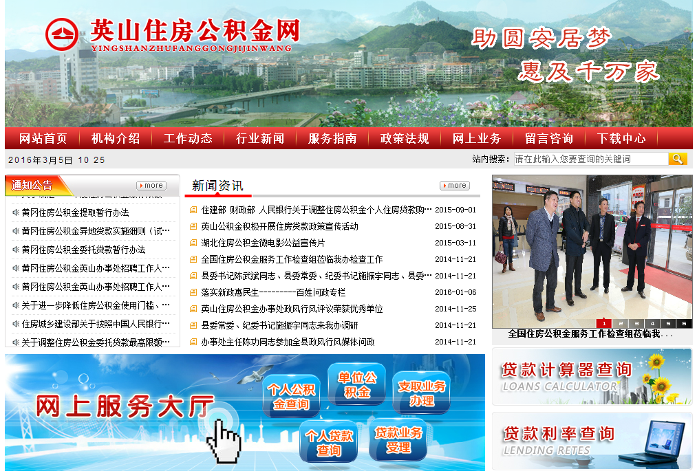英山住房公积金办事处简介