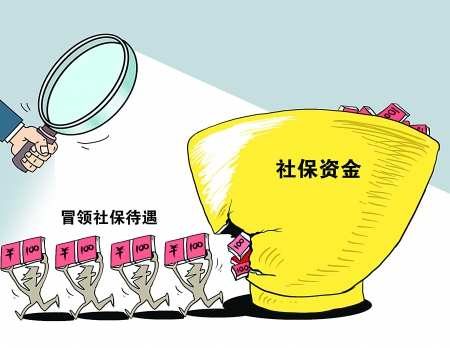 社保中断有影响吗