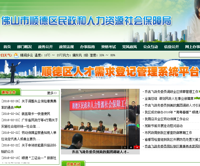 顺德区社保信息网的介绍
