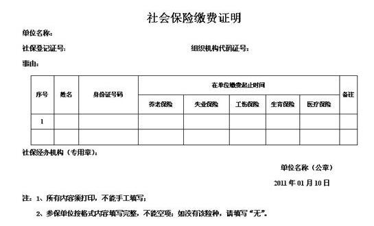 《社保缴费证明》模板