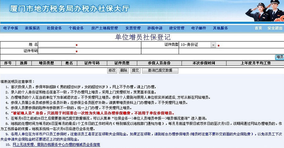 网上医保增员须知