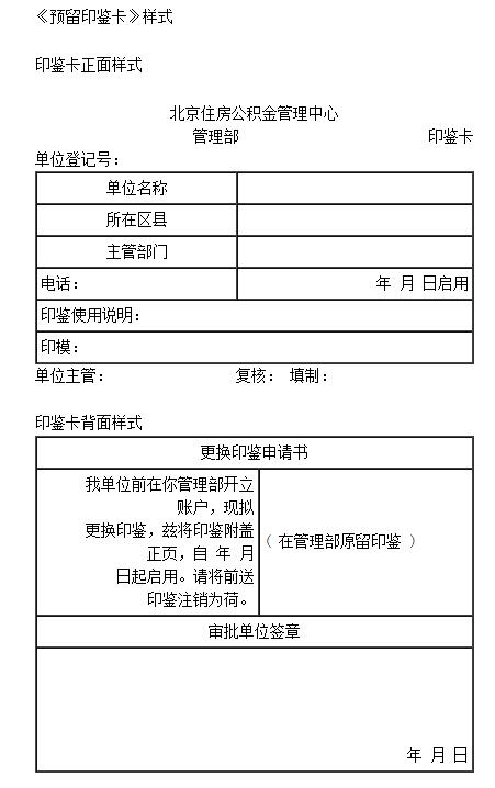 住房公积金预留印鉴卡