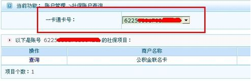 招商银行查询住房公积金余额的步骤（4）