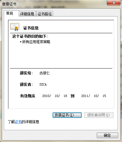 数字证书使用指南查看证书详细（3）