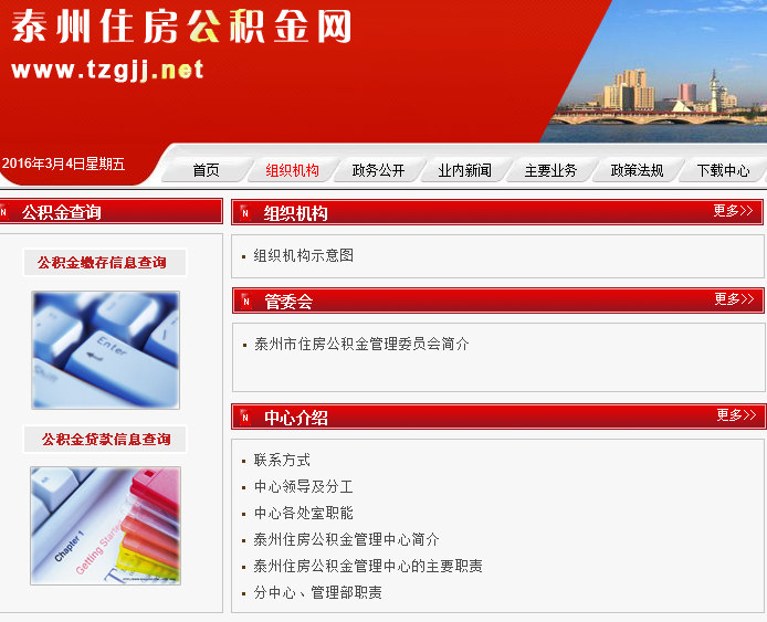 泰兴市住房公积金网的简介