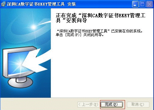 数字证书安装图解（3）