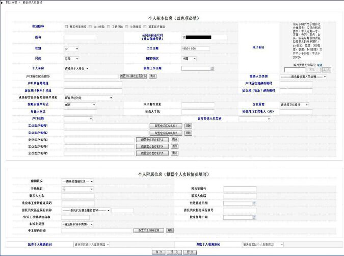 网上申报交社保操作流程步骤