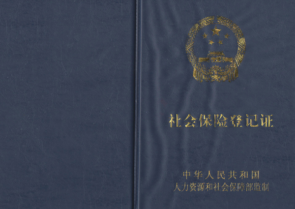 新公司社保证需要怎么办理呢