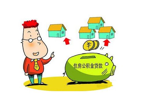 住房公积金的封存和启封