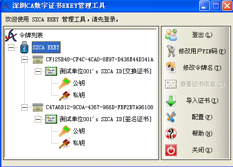数字证书使用指南查看证书详细（2）