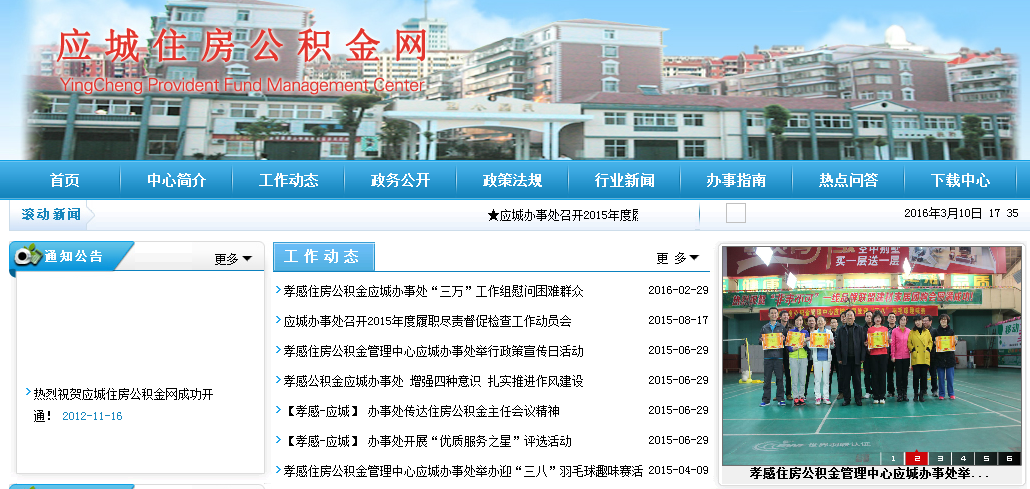 详细介绍应城市住房公积金网