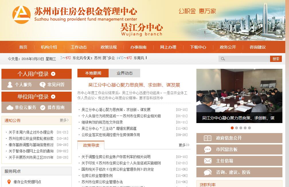 吴江区住房公积金管理中心简介