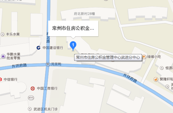 武进区住房公积金管理中心职能