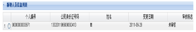 网上社保险种变更操作说明