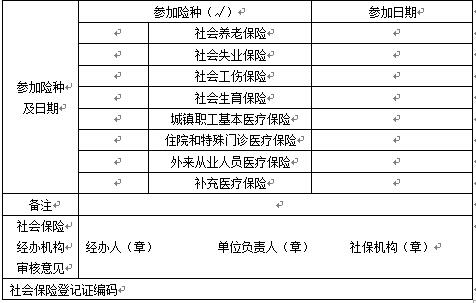 社会保险登记表2