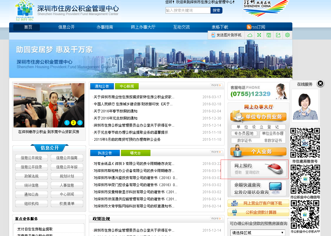住房公积金管理中心官网网上预约