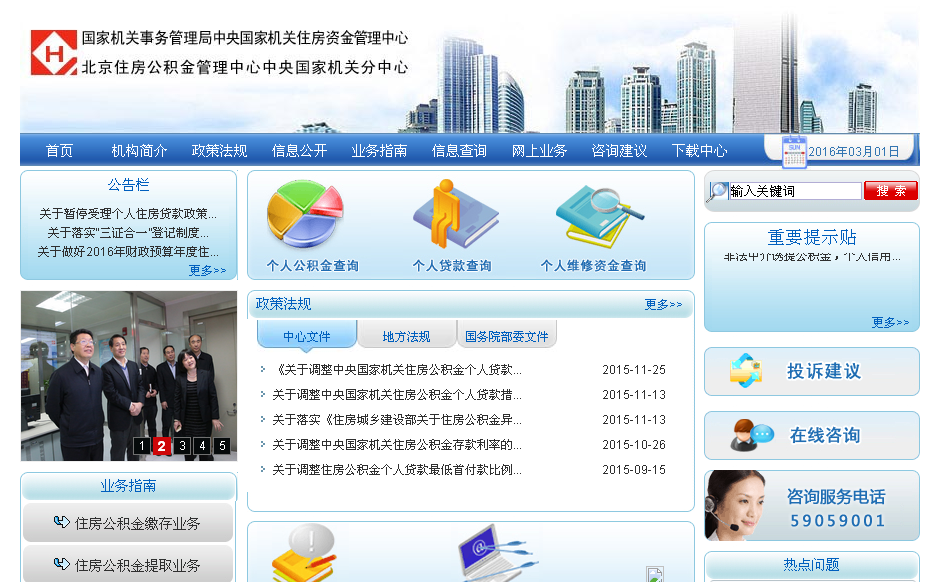 中央国家机关公积金网的介绍