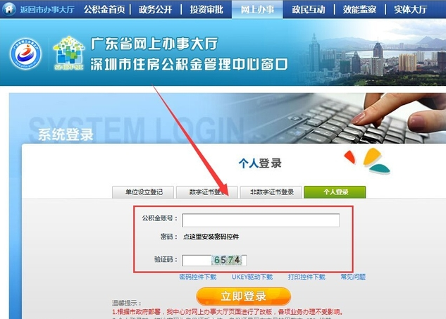 住房公积金修改密码步骤（4）