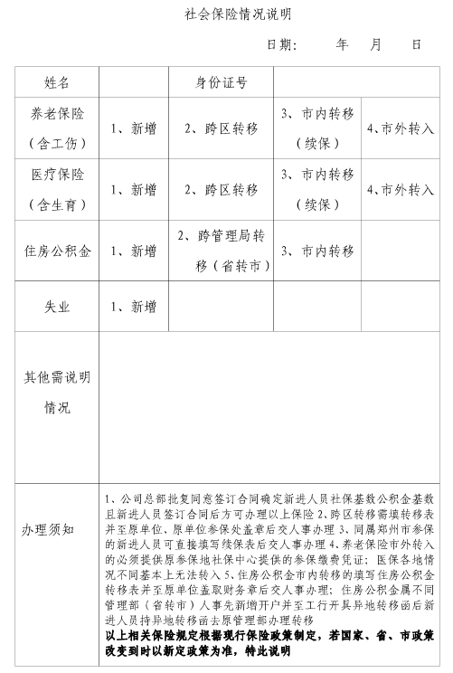 社保情况说明表