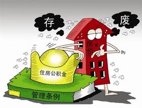如何办理单位员工的住房公积金的转移
