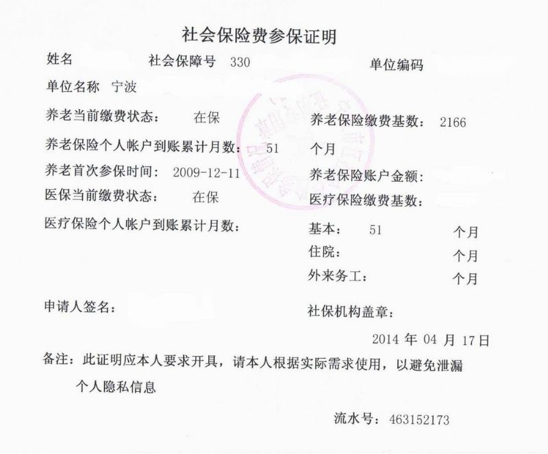 投标社保证明怎么开？一起来看看小编写的文章吧