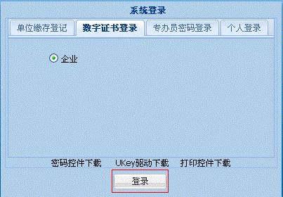 数字证书使用指南登录公积金办事大厅（2）
