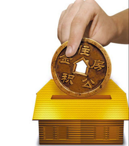 关于住房公积金代扣比例的详解