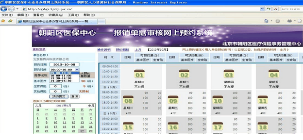 朝阳区婴儿医保网上预约操作流程（4)