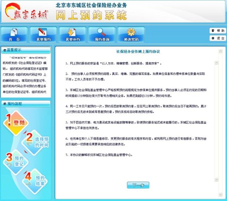 社会保险网上业务之网上预约操作步骤